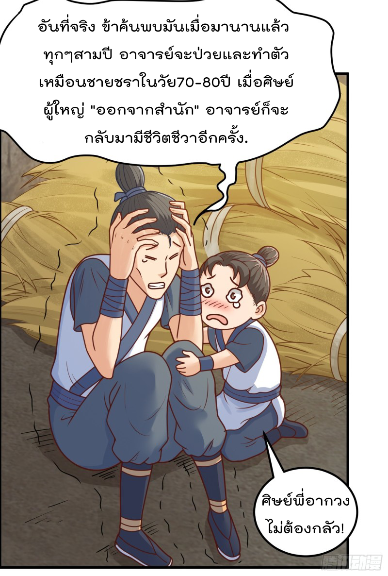 สมบัติทั้งหมดที่ข้าทิ้งไปตอนนี้กลายเป็นผู้หญิงไปซะแล้ว (ชนต้นฉบับ) ตอนที่ 8 หน้า 29