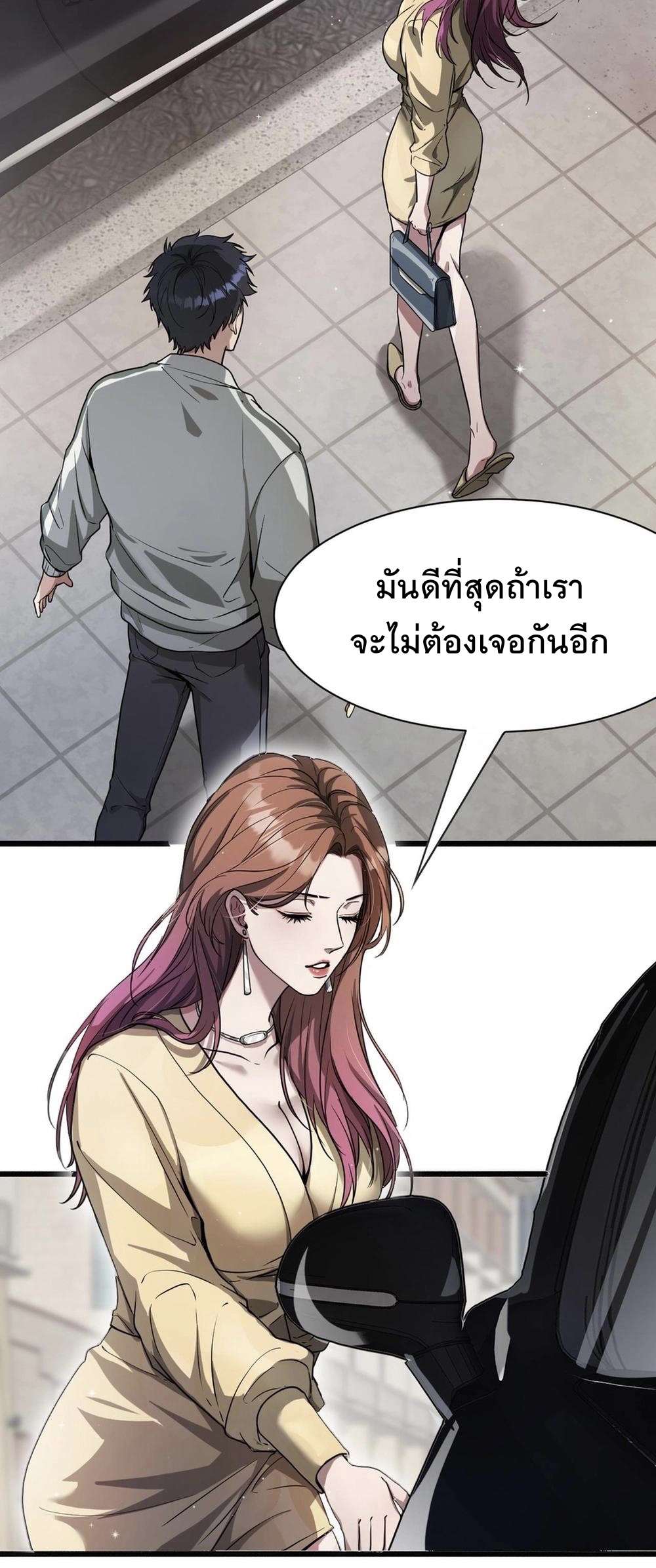 ระบบเจ้าสัว จีบผู้หญิง (ด้วยเงินล้านล้าน) ตอนที่ 1 หน้า 20