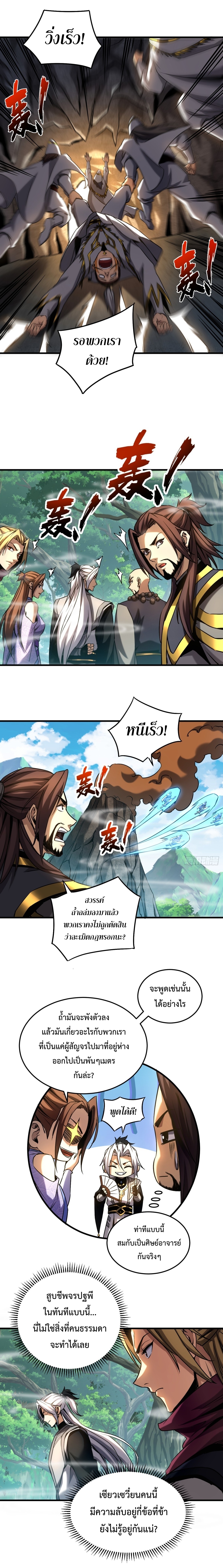 ข้าขอบ่มเพาะศิษย์แบบชิวๆ ก็แล้วกัน! (ชนจีน) ตอนที่ 106 หน้า 3