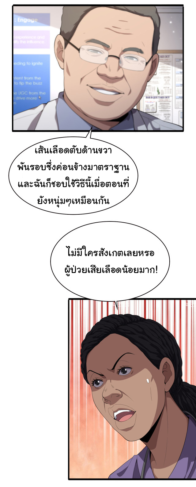 สุดยอดระบบของหมอหลิงหรัน ตอนที่ 216 หน้า 25