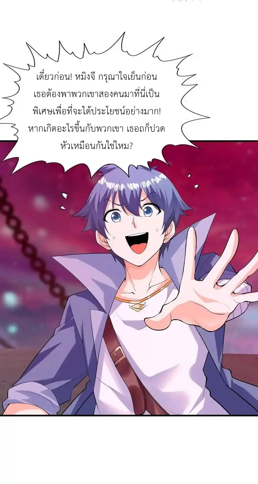 My Harem Is Entirely Female Demon Villains ตอนที่ 120 หน้า 24
