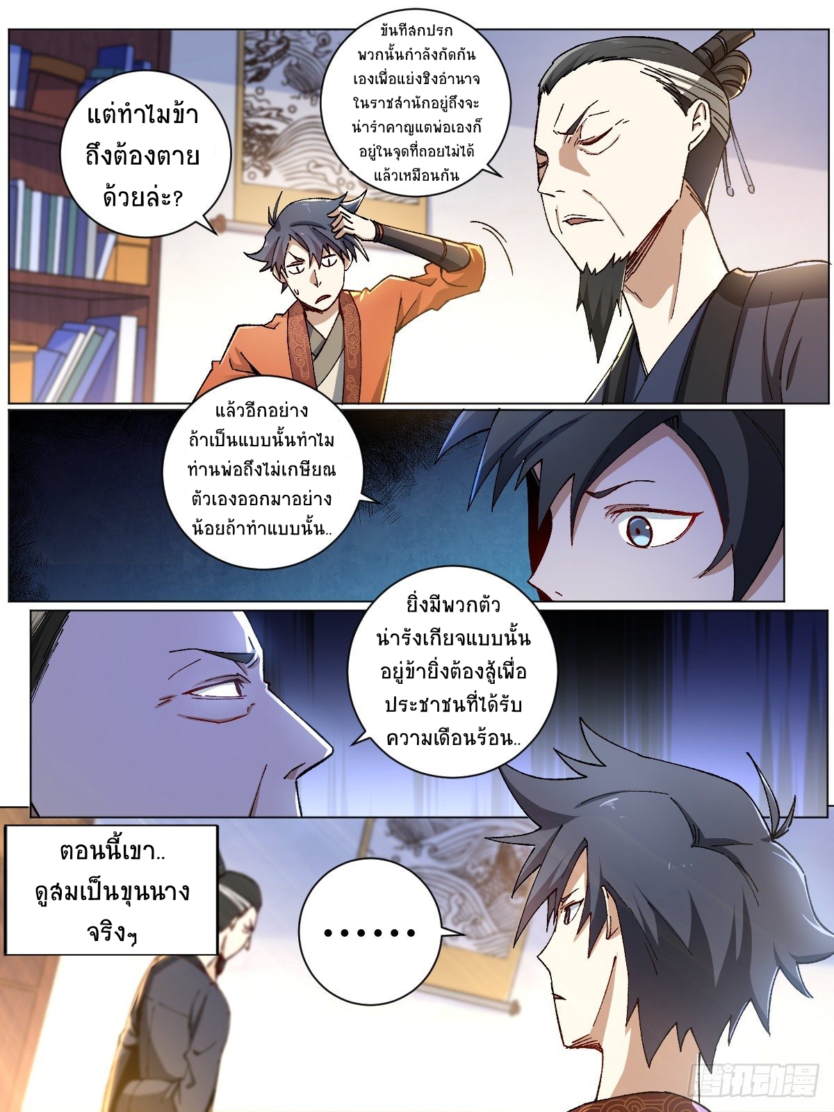 I‘m a godfather in another world ฉันคือหัวหน้าแก๊งในต่างโลก ตอนที่ 4 หน้า 6