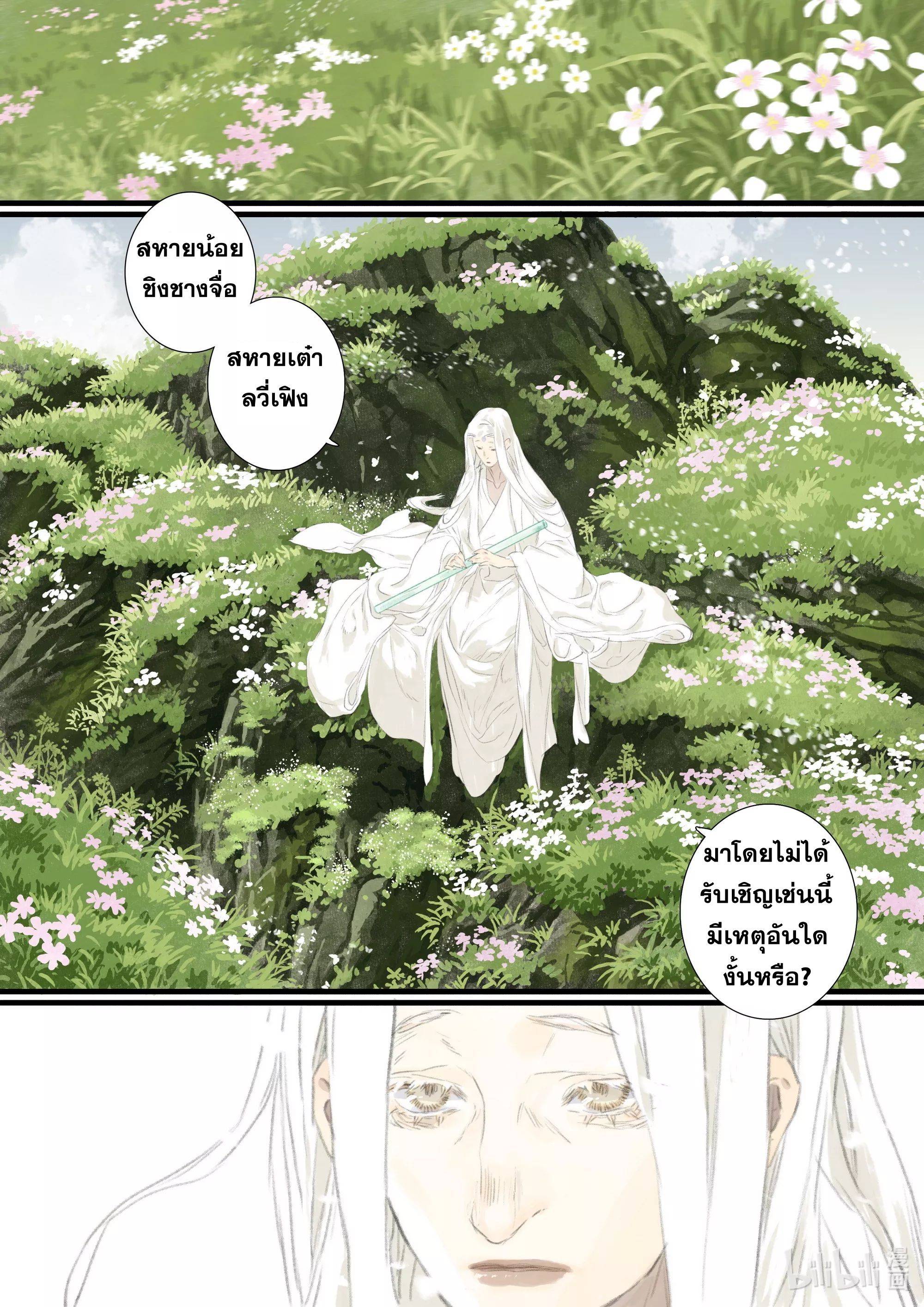 Song of the Sky Walkers - ลำนำล่องนภา ตอนที่ 75 หน้า 4