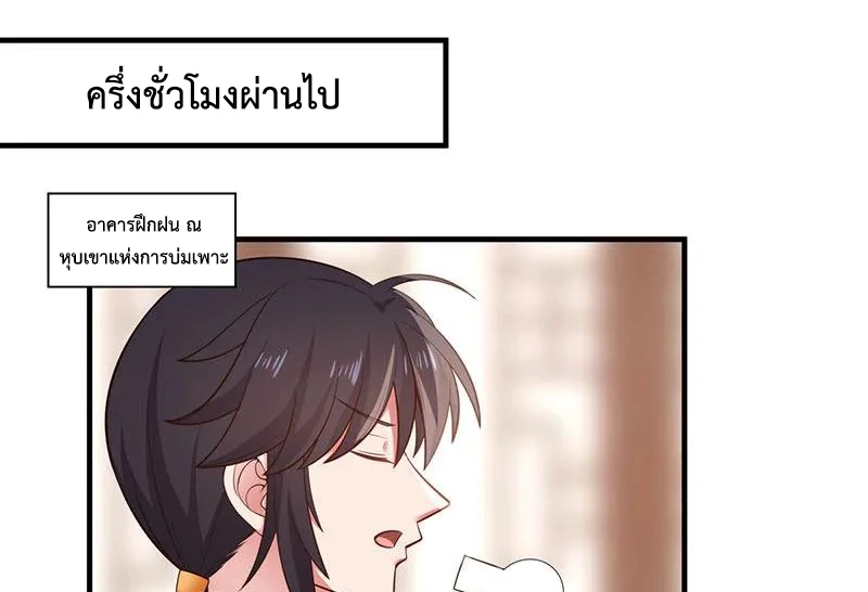 Chaos Alchemist (วิบัติการณ์เทพเซียนโอสถ) ตอนที่ 92 หน้า 15