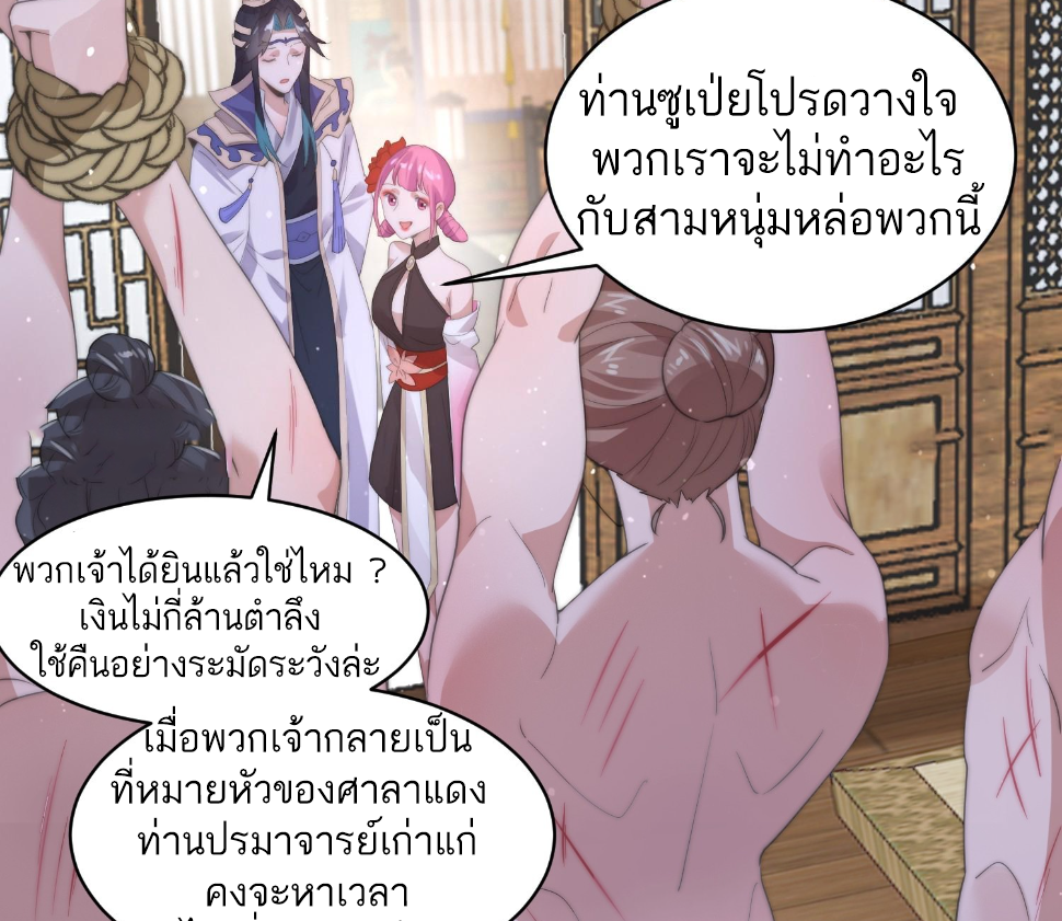 ซวยแล้วข้าโดนตามล่าจากศิษย์ในสำนัก ตอนที่ 18 หน้า 59