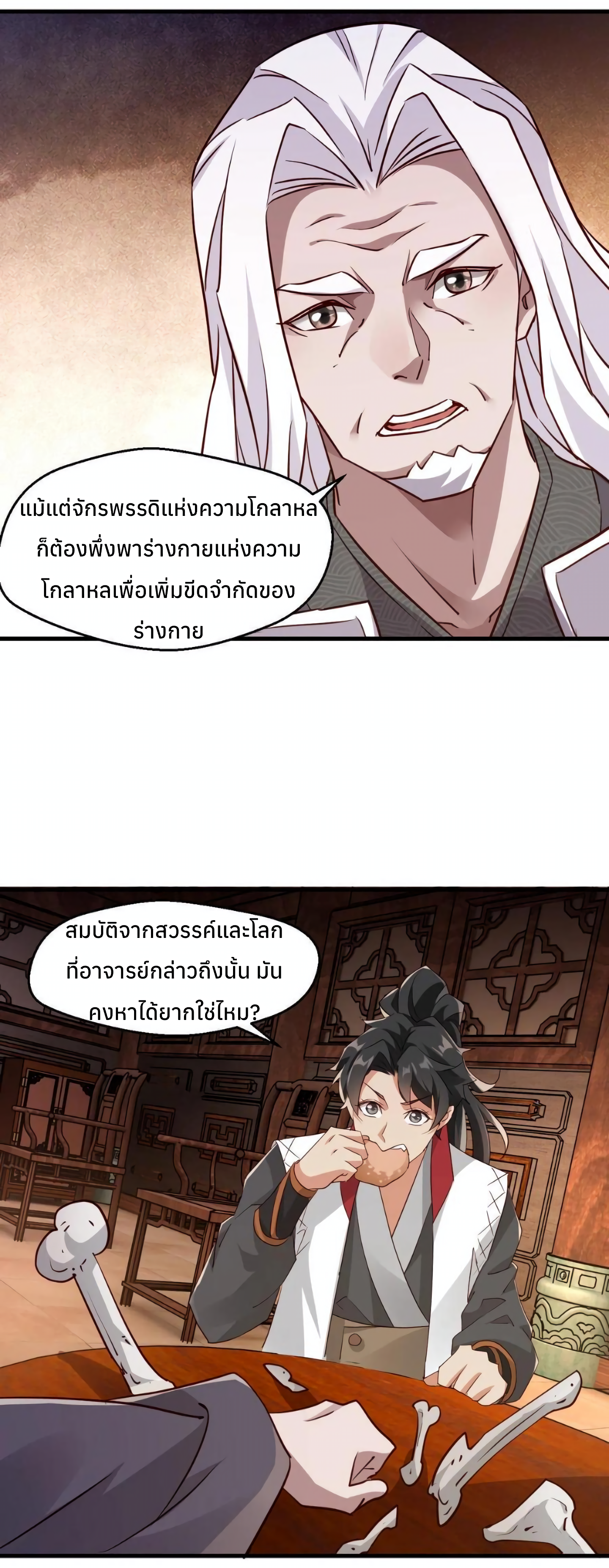 i can infinite epiphany ระบบศักดิ์สิทธิ์ ข้าสามารถตรัสรู้ได้ไม่มีที่สิ้นสุด ตอนที่ 9 หน้า 15