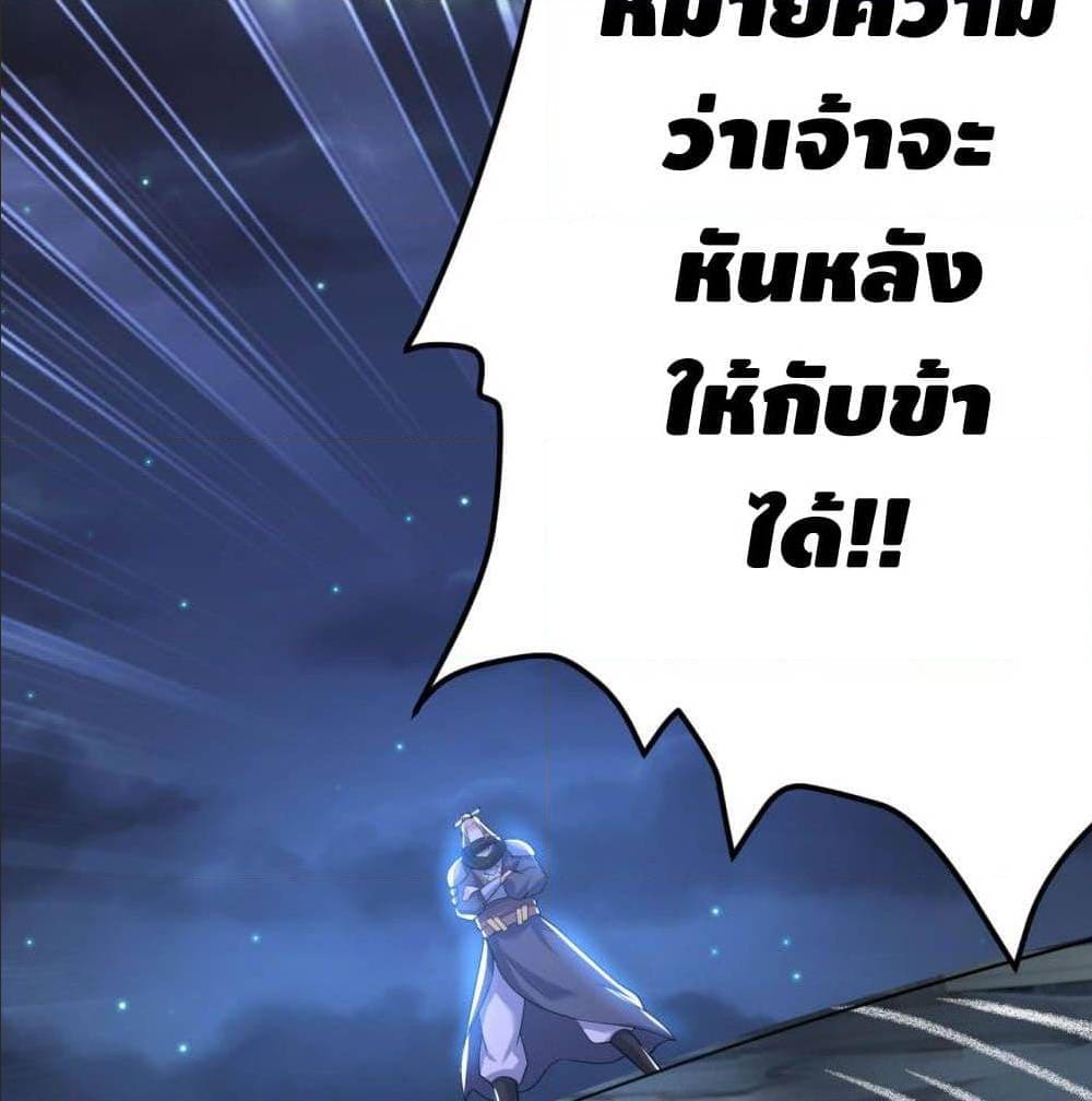 Martial Emperor ตอนที่ 47 หน้า 30
