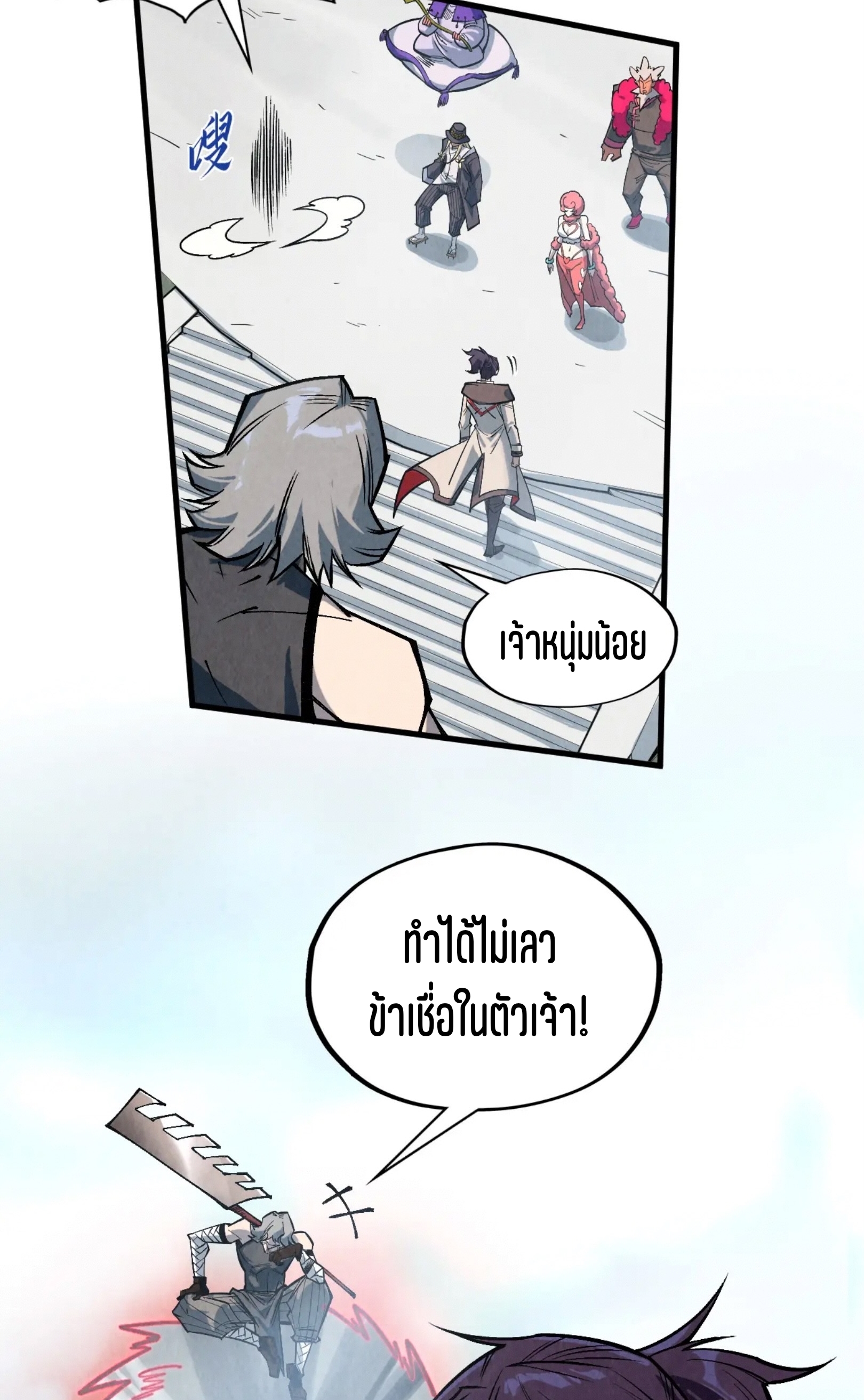 มหาเทพนิรันดร์กาล ตอนที่ 225 หน้า 25