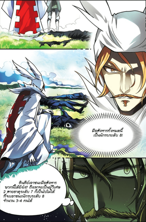 จิตสังหารเลือดมังกร ตอนที่ 66 หน้า 19
