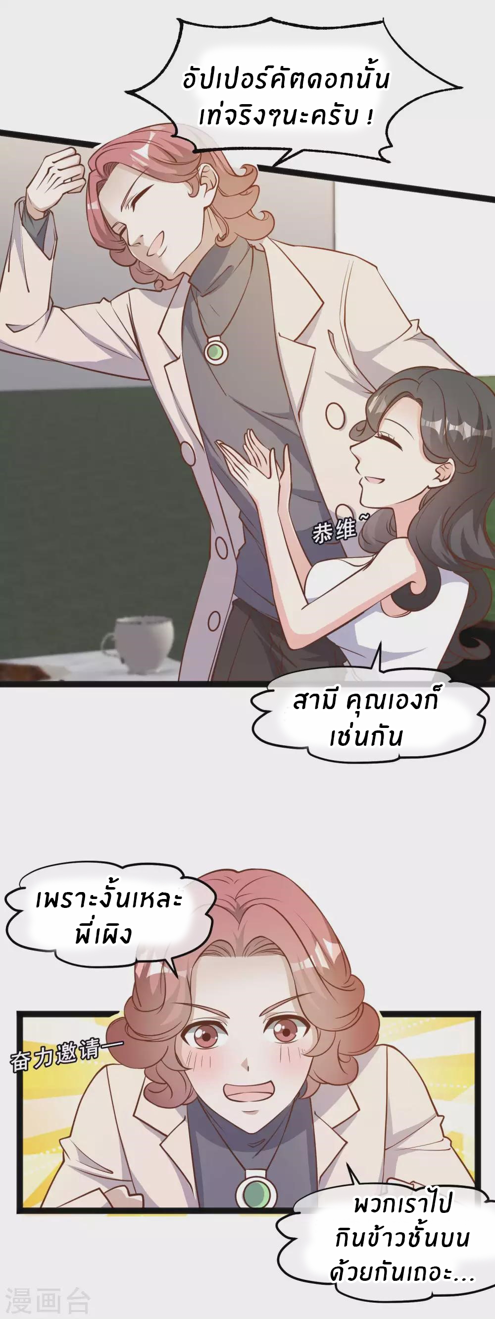 God Fisherman ตอนที่ 123 หน้า 2