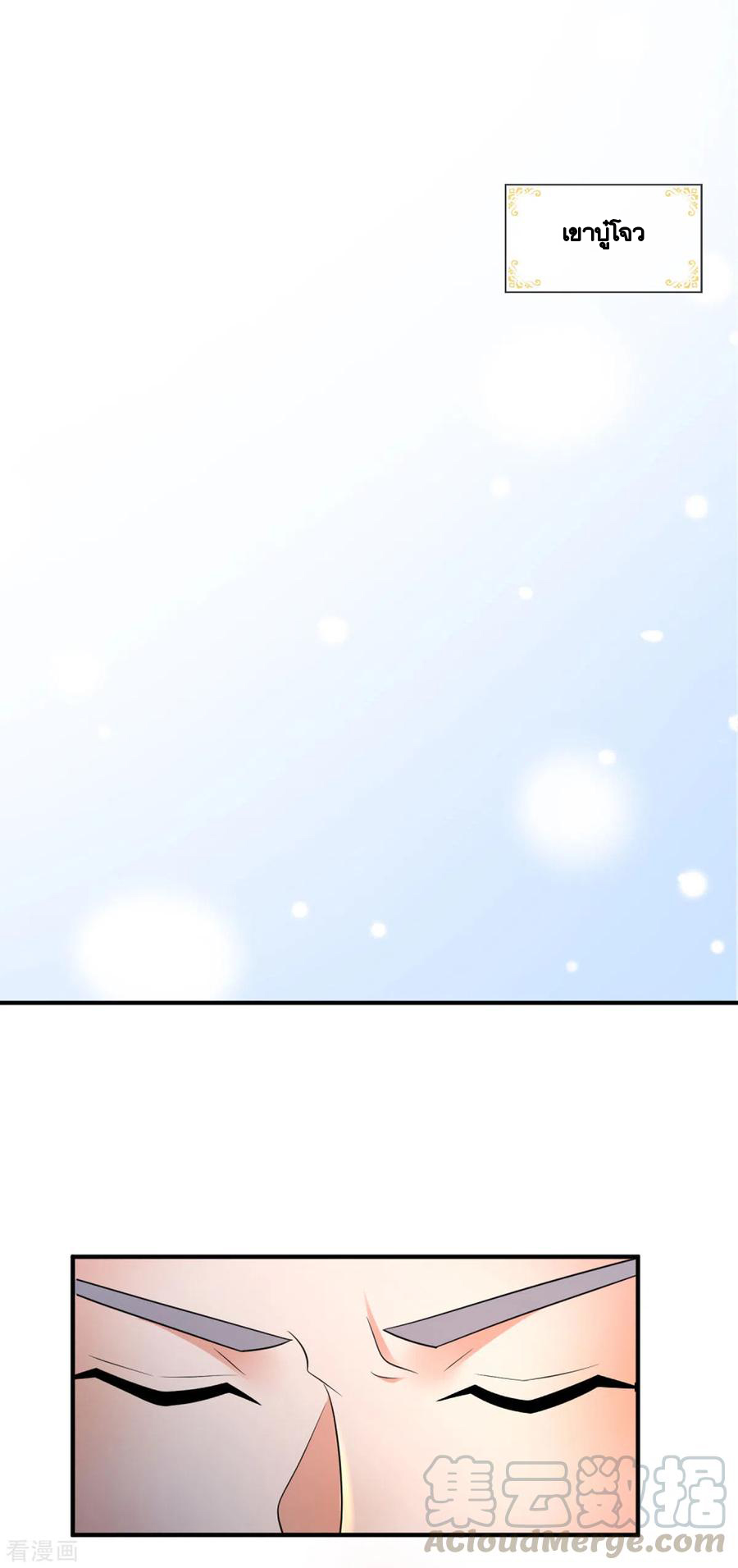 Shura Sword Sovereign ตอนที่ 167 หน้า 24