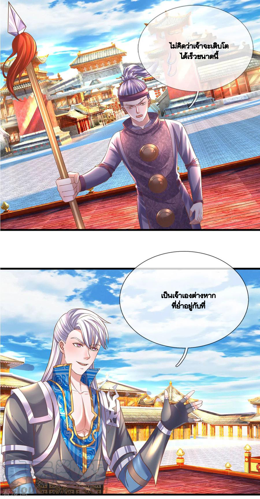 Shura Sword Sovereign ตอนที่ 196 หน้า 8