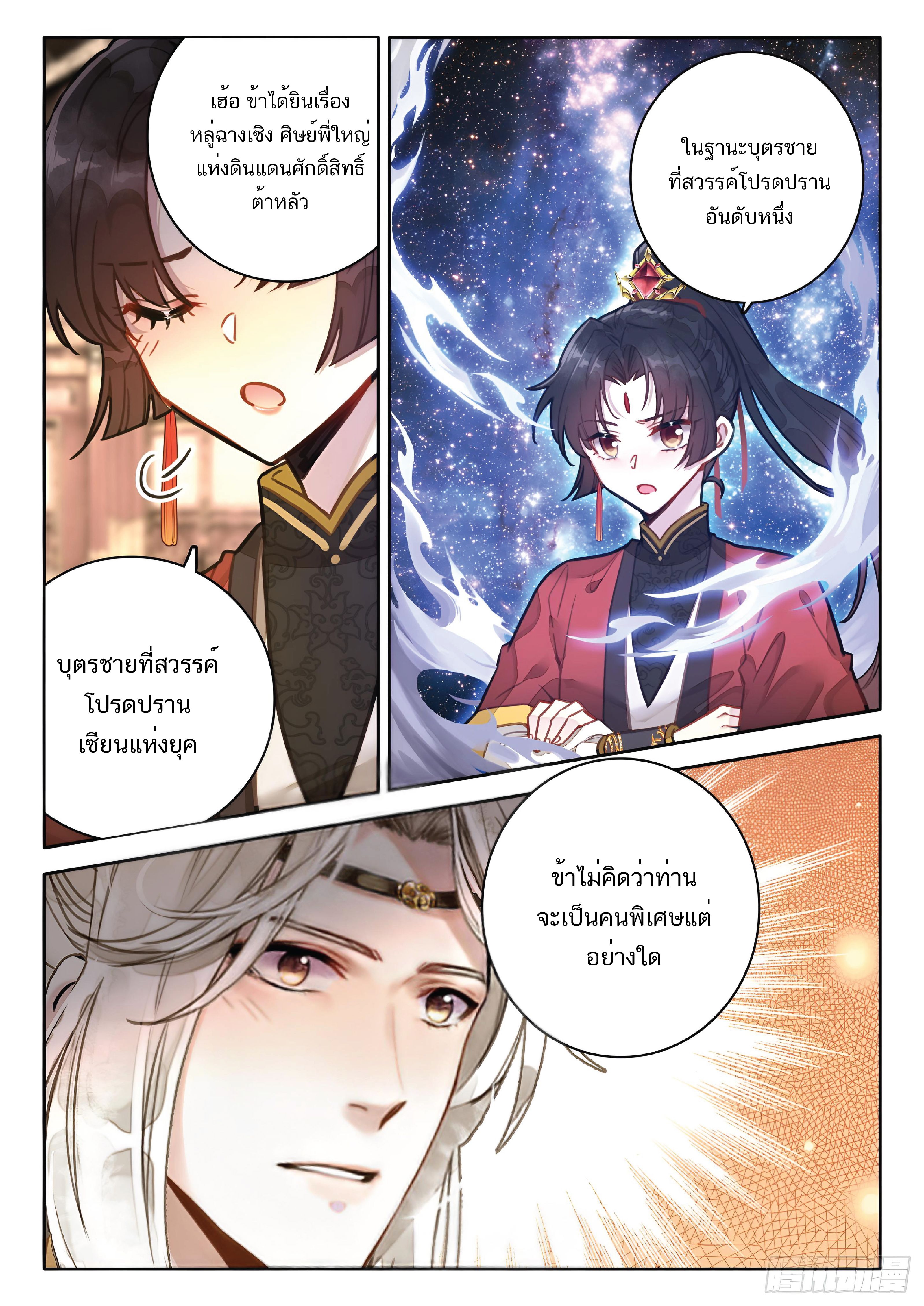 เกิดใหม่เป็นศิษย์พี่ใหญ่สุดเท่-A Mediocre Senior Brother ตอนที่ 50 หน้า 12