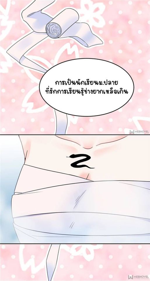 เจ้าชายโรงเรียนแห่งชาติเป็นเด็กผู้หญิง ตอนที่ 4 หน้า 22