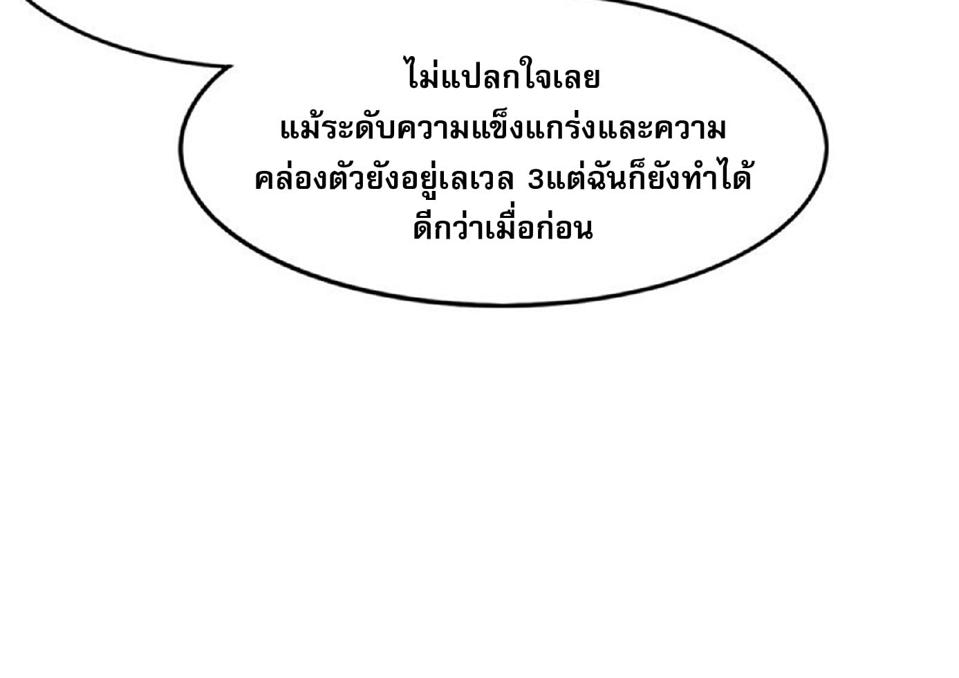 The Frenzy Of Evolution ตอนที่ 14 หน้า 48