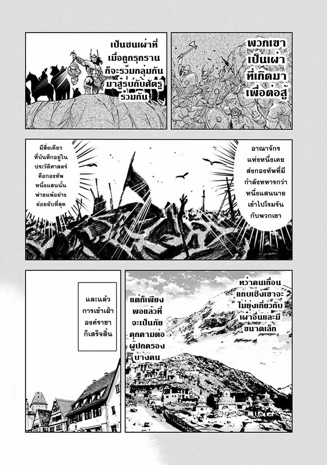 Road to the Kingdom Slave Swordsman the Rise of Heroes ตอนที่ 69 หน้า 17