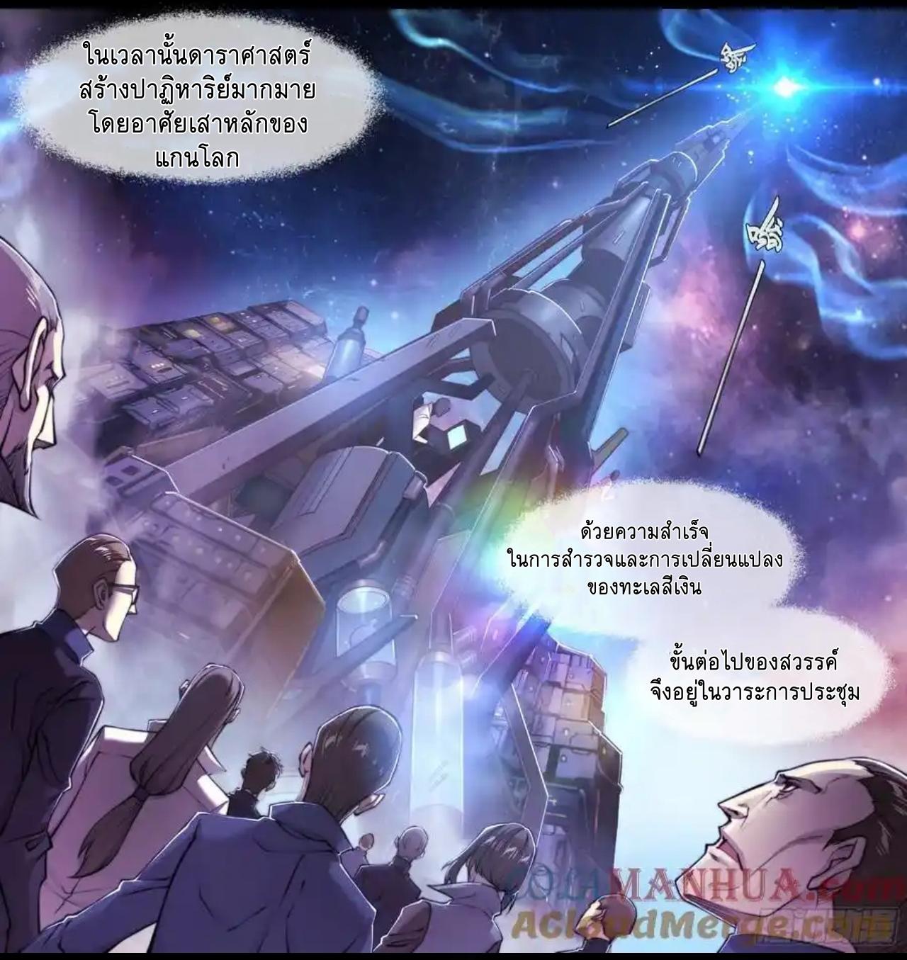 Apocalypse Forecast ตอนที่ 113 หน้า 17