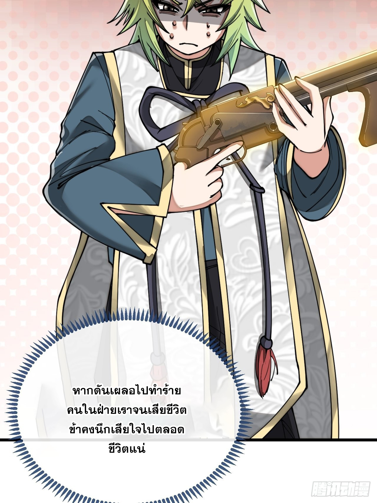 บุรุษที่มีโชค คงไม่ใช่ข้าแล้วแหละ ตอนที่ 77 หน้า 39