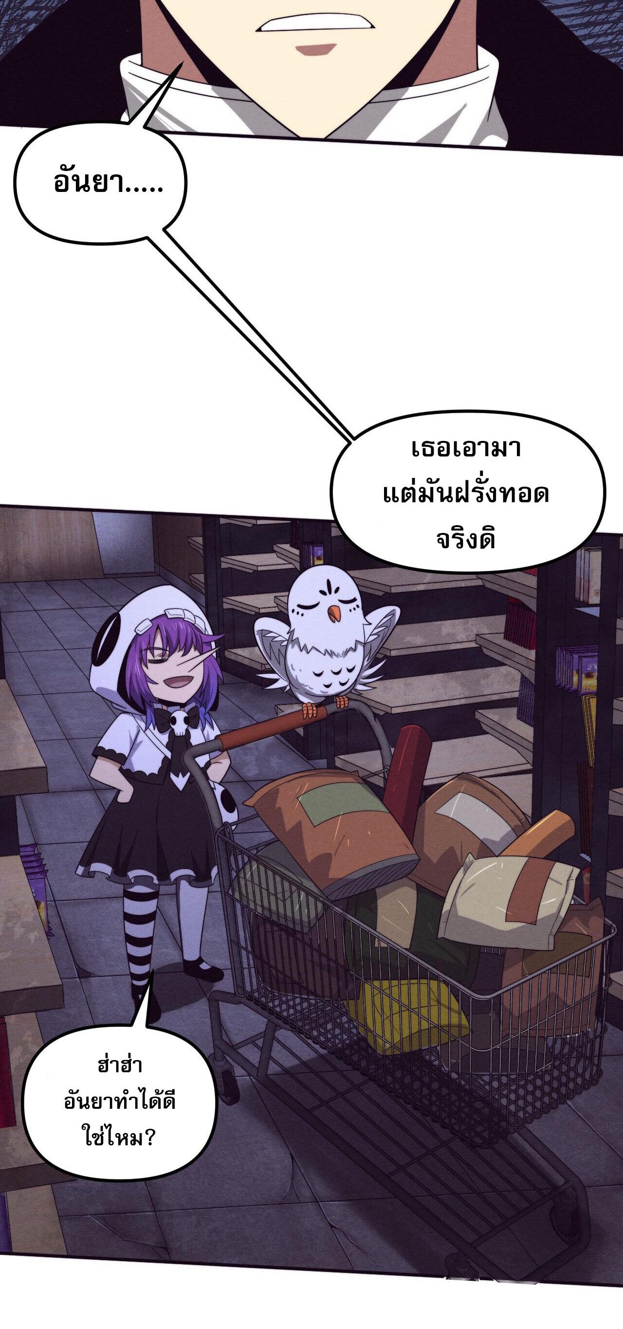 The Frenzy Of Evolution ตอนที่ 86 หน้า 11