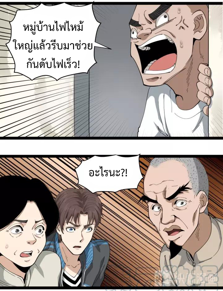 หมอเกรียนเซียนพิษ ตอนที่ 26 หน้า 47