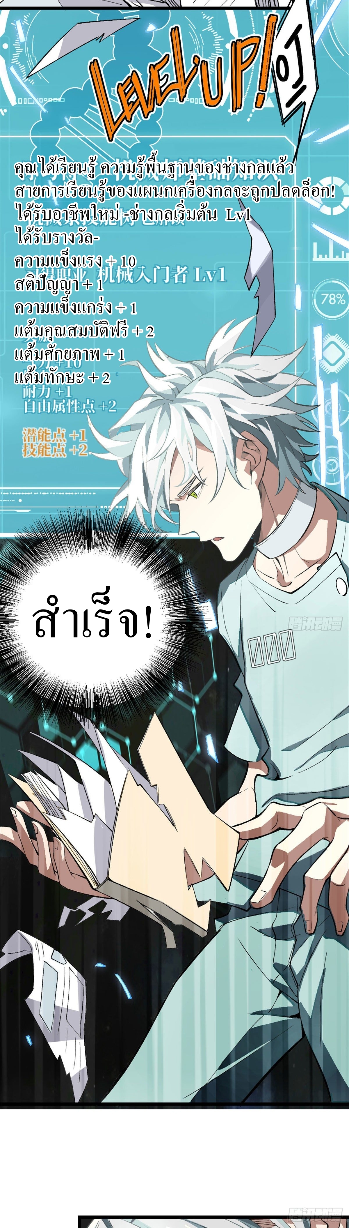 สุดยอดช่างกล ตอนที่ 1 หน้า 79