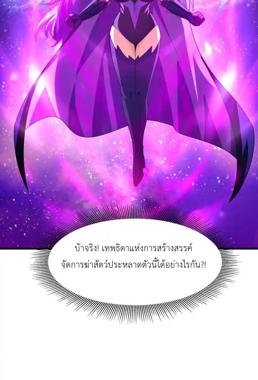 My Harem Is Entirely Female Demon Villains ตอนที่ 128 หน้า 29
