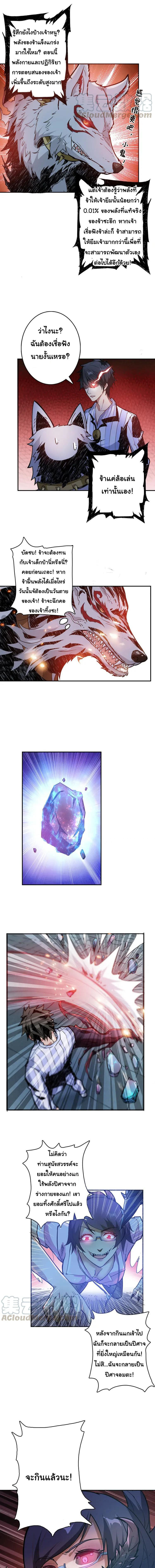 The God Devourer ตอนที่ 9 หน้า 9