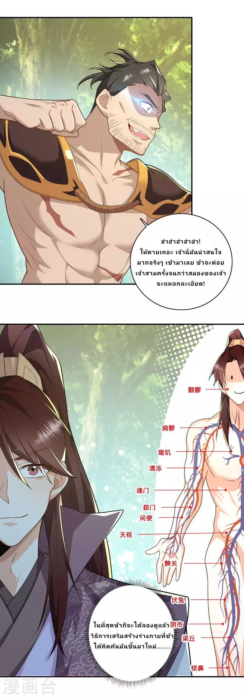 The ultimate crazy son-in-law—สุดยอดลูกเขยสุดบ้าที่แข็งแกร่งที่สุด ตอนที่ 57 หน้า 26