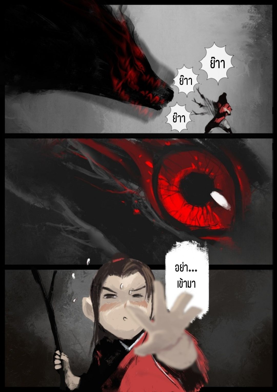 บันทึกปราบปีศาจ ตอนที่ 59 หน้า 25