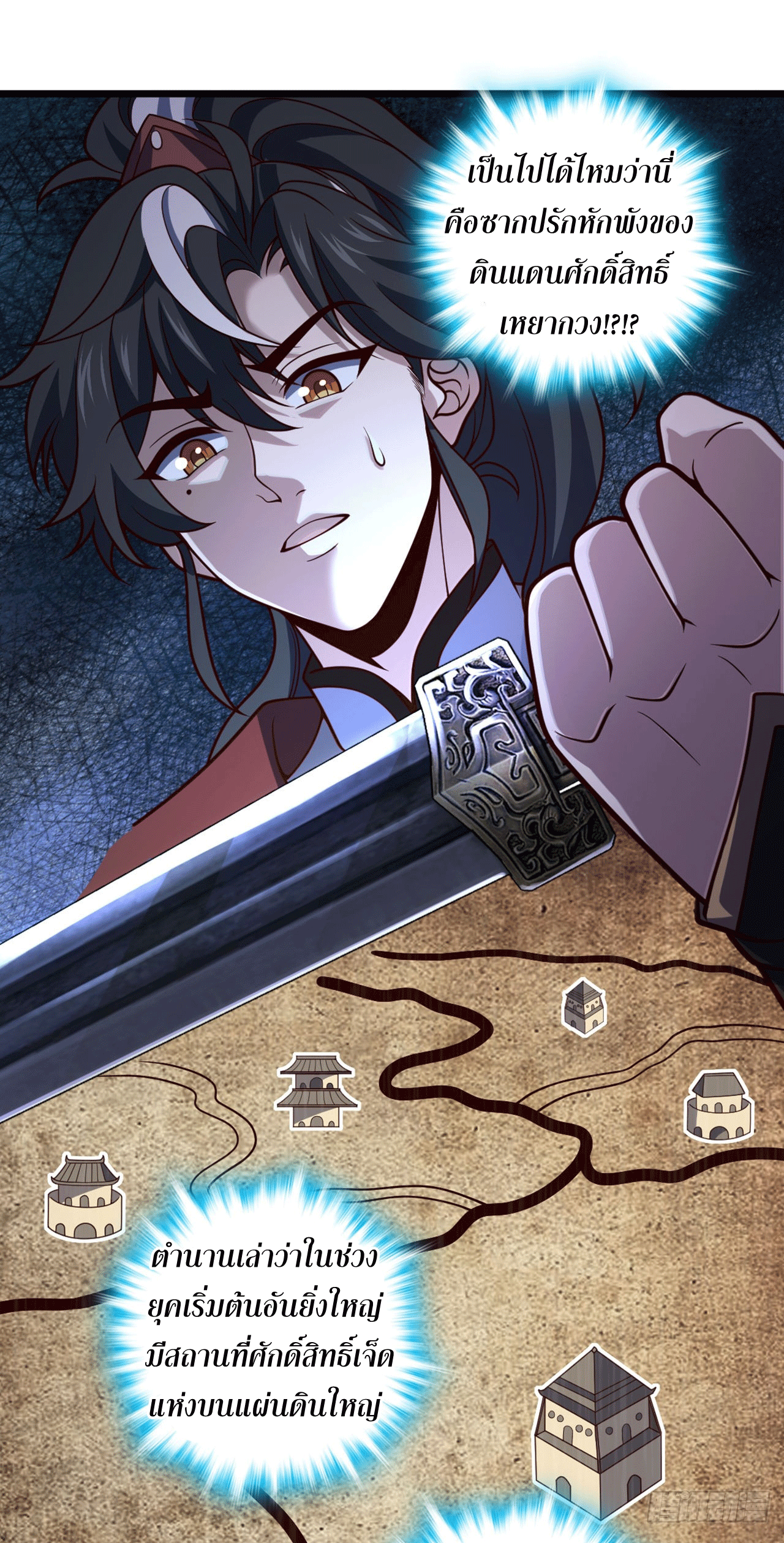 I am the Dragon Emperor ตอนที่ 14 หน้า 2