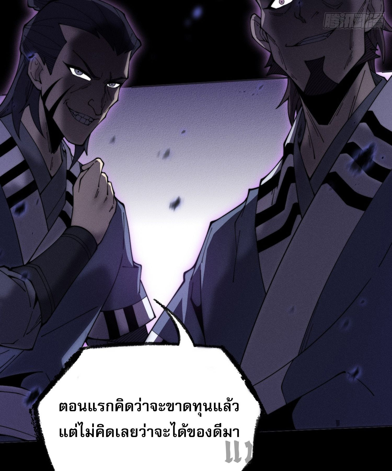 วิถีเซียนนอกรีต ตอนที่ 9 หน้า 18