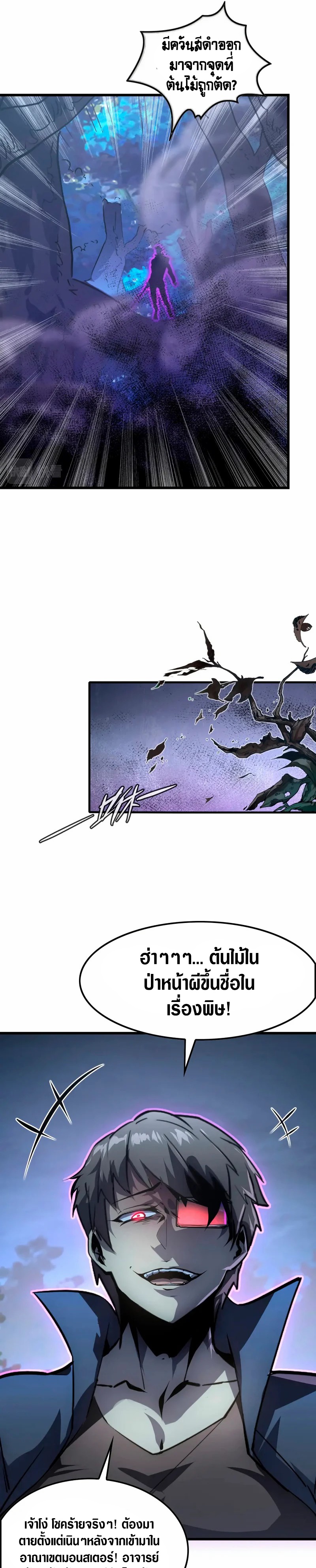 Rise From The Rubble |  เศษซากวันสิ้นโลก ตอนที่ 144 หน้า 24