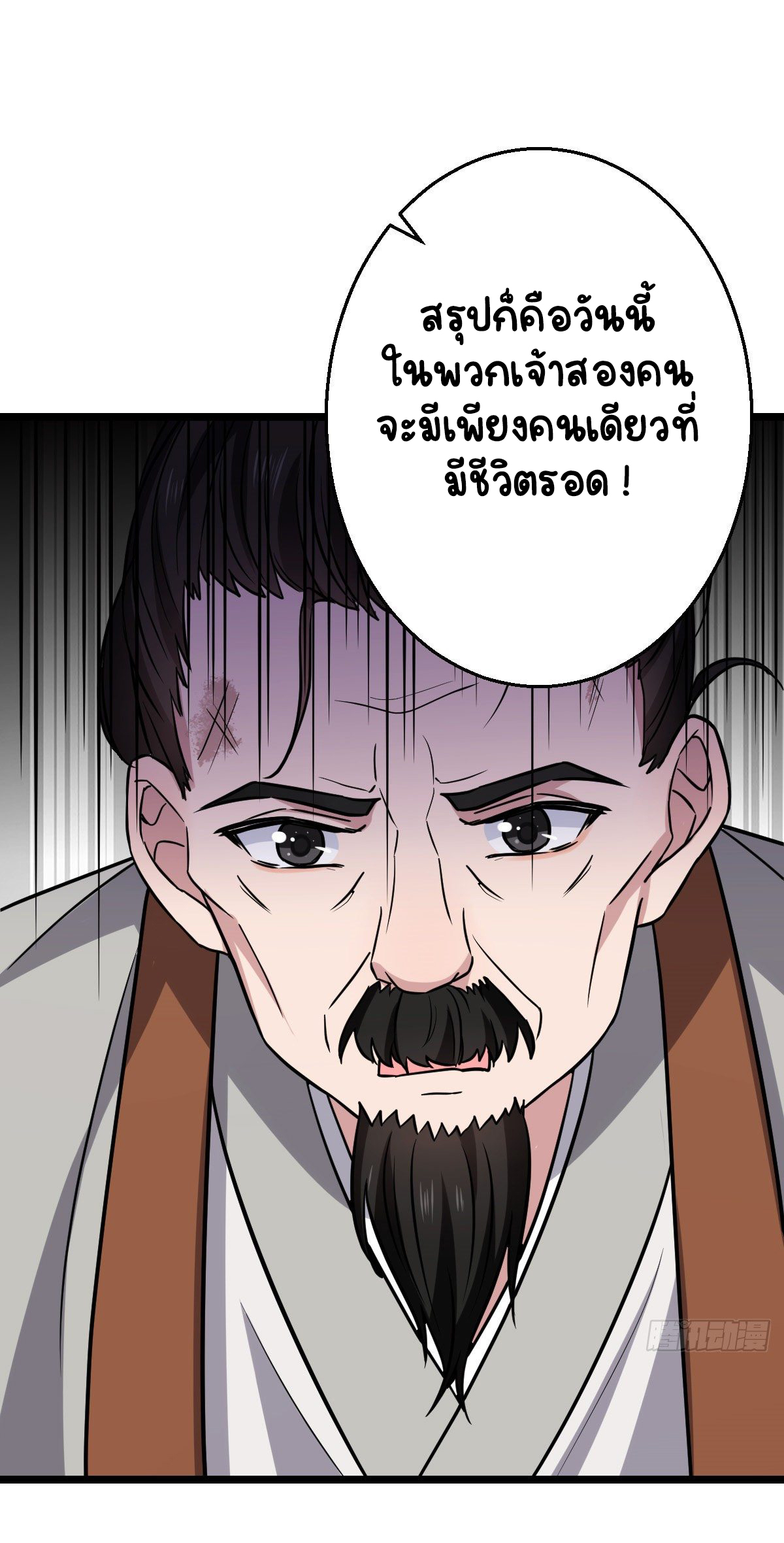 ปิ๊งรักทรราชจอมลวง ตอนที่ 46 หน้า 40
