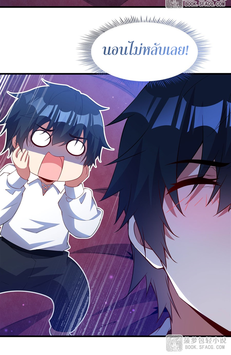 Shut Up, Evil Dragon! I don't want to raise a child with you anymore ตอนที่ 41 หน้า 31