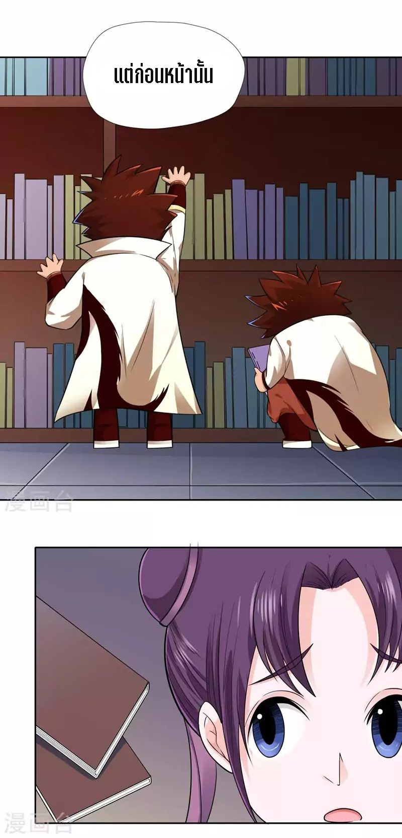 Wu Ling Sword Master ตอนที่ 8 หน้า 7