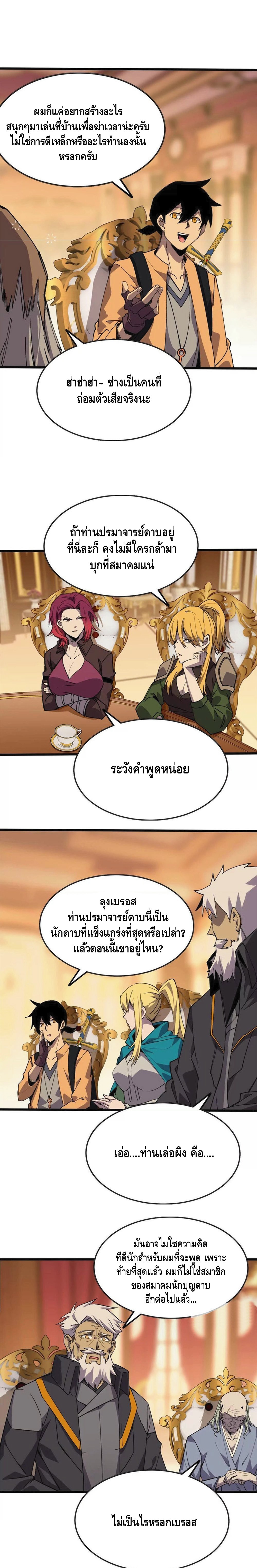 ราชินีปีศาจ (勇者X女魔王) ตอนที่ 48 หน้า 4