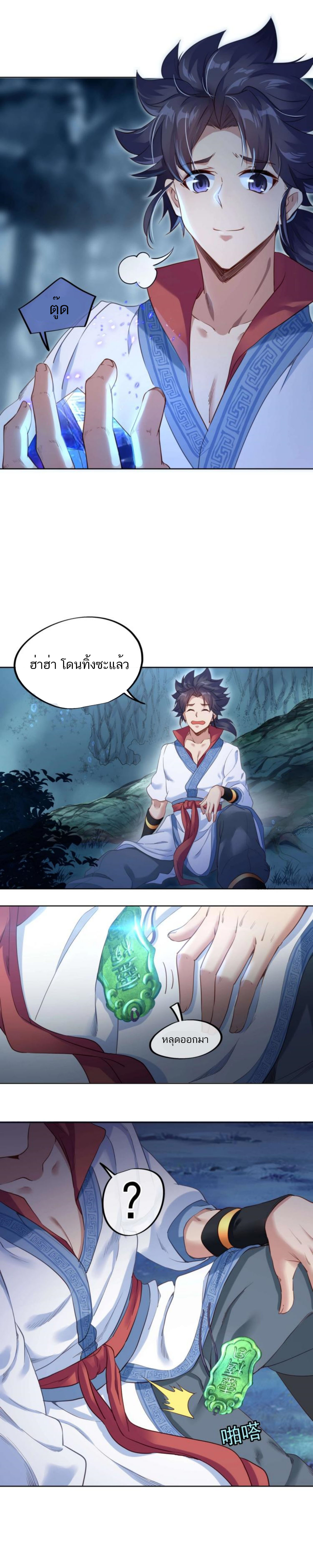 Everything started when I became a furnace tripod ตอนที่ 3 หน้า 6