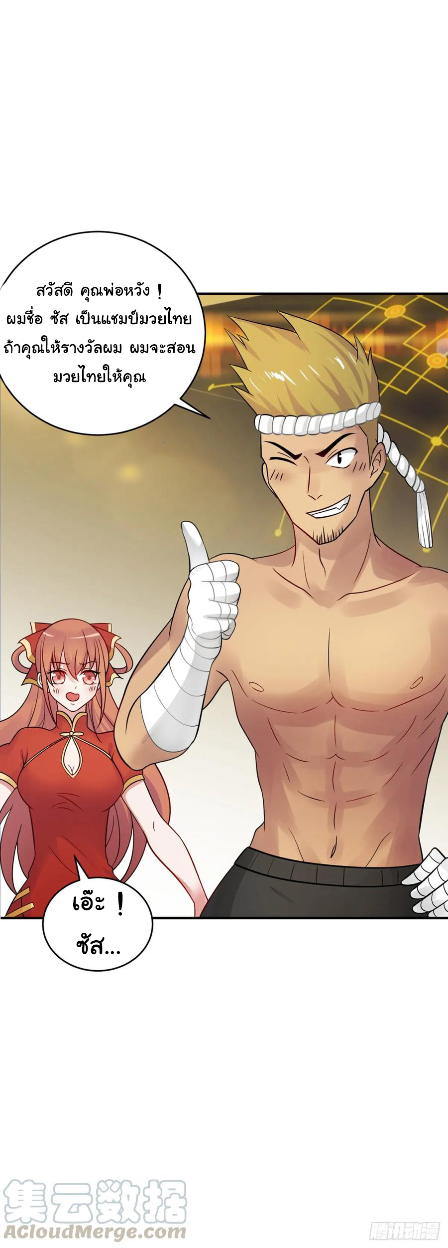 ระบบไลฟ์สด เจ้าพ่อสายเปย์ ตอนที่ 8 หน้า 24