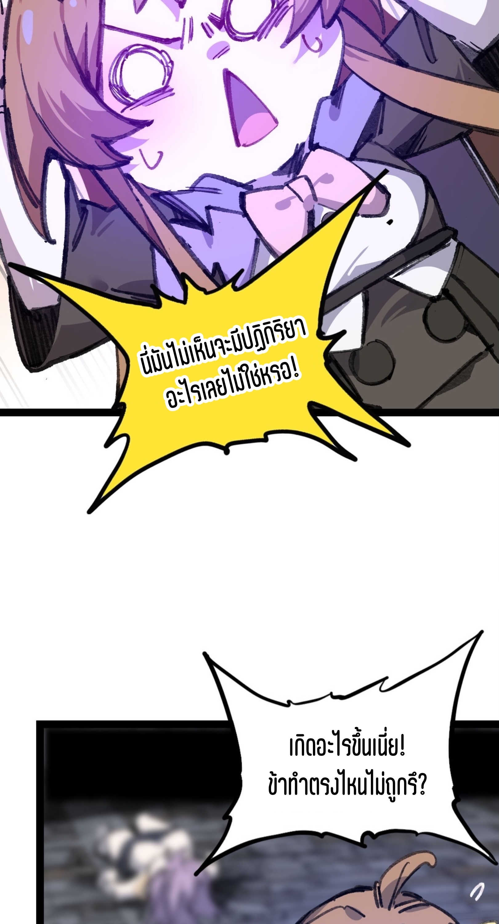 เจ้าหญิงไร้ค่า LV999 ตอนที่ 9 หน้า 13