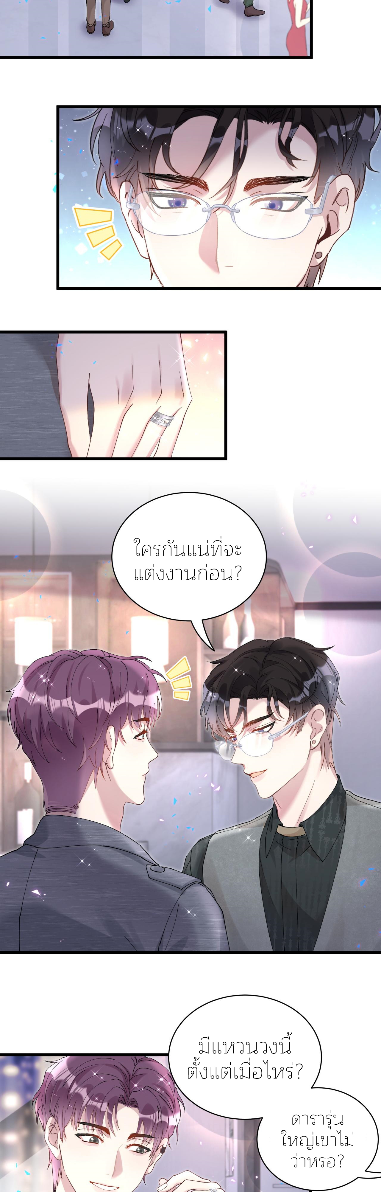 Get Married (BL) ตอนที่ 23 หน้า 13