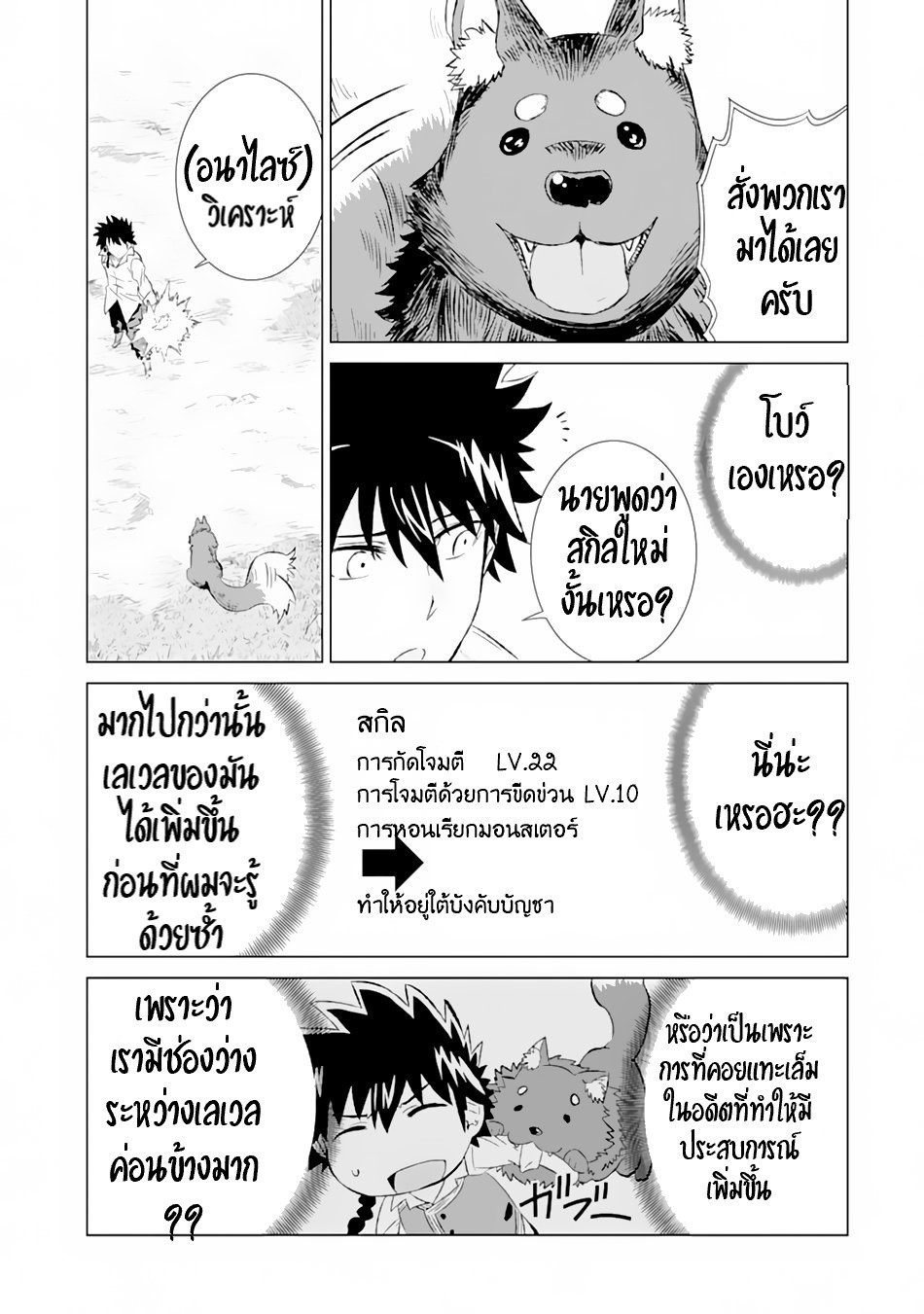 Isekai de Tadahitori no Mamono Tsukai ตอนที่ 10 หน้า 20
