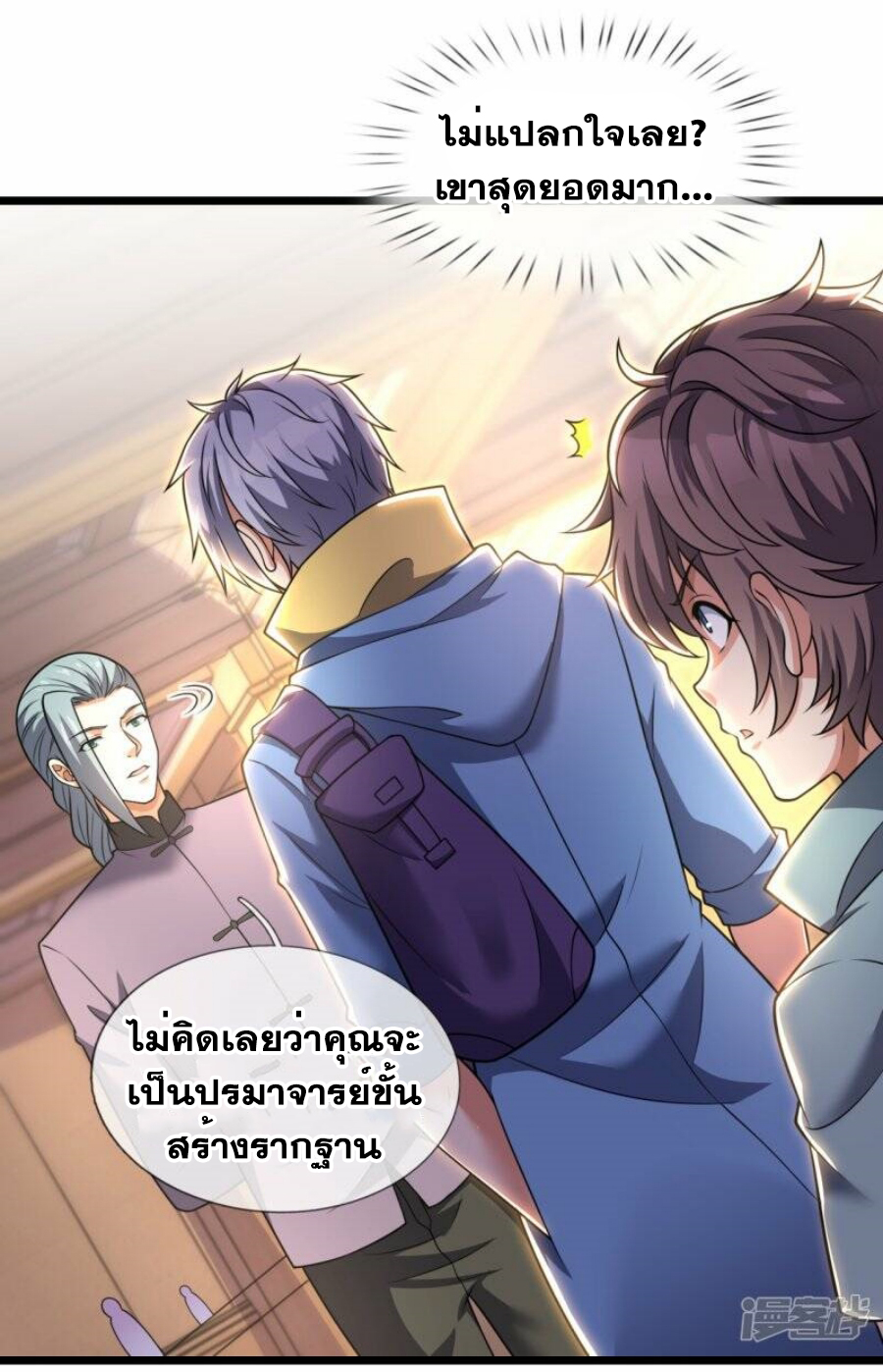 นครเซียนแห่งผู้ต่อต้านสวรรค์ ตอนที่ 257 หน้า 20