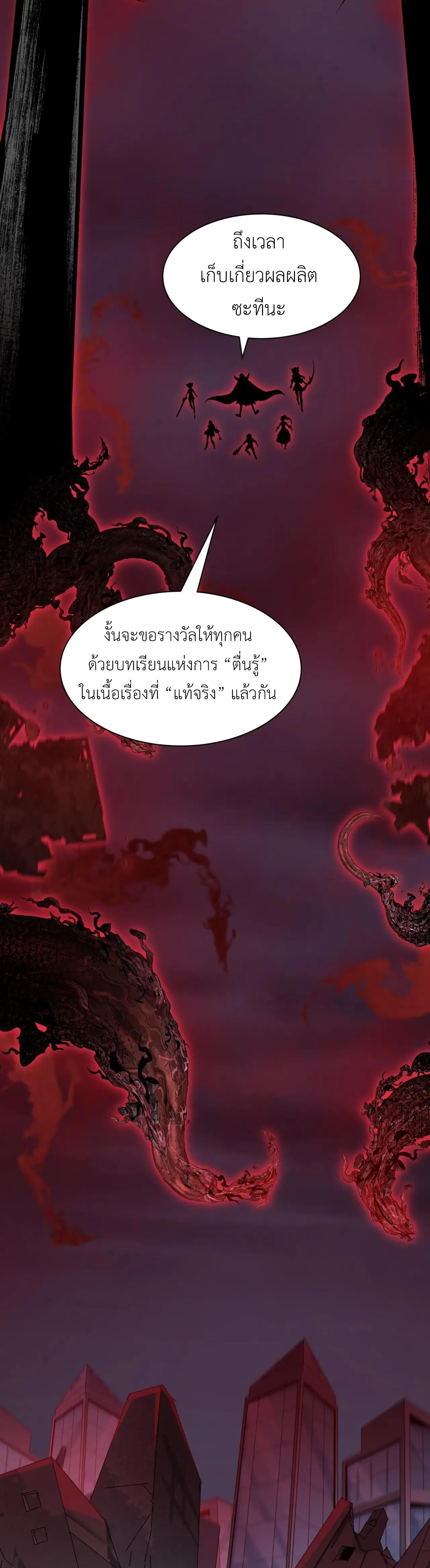 Era of the Haunted - ยุคสมัยแห่งภูตผี ตอนที่ 509 หน้า 22