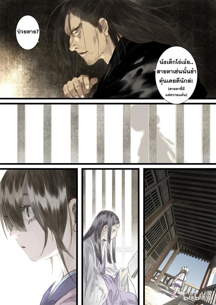 Song of the Sky Walkers - ลำนำล่องนภา ตอนที่ 27 หน้า 11