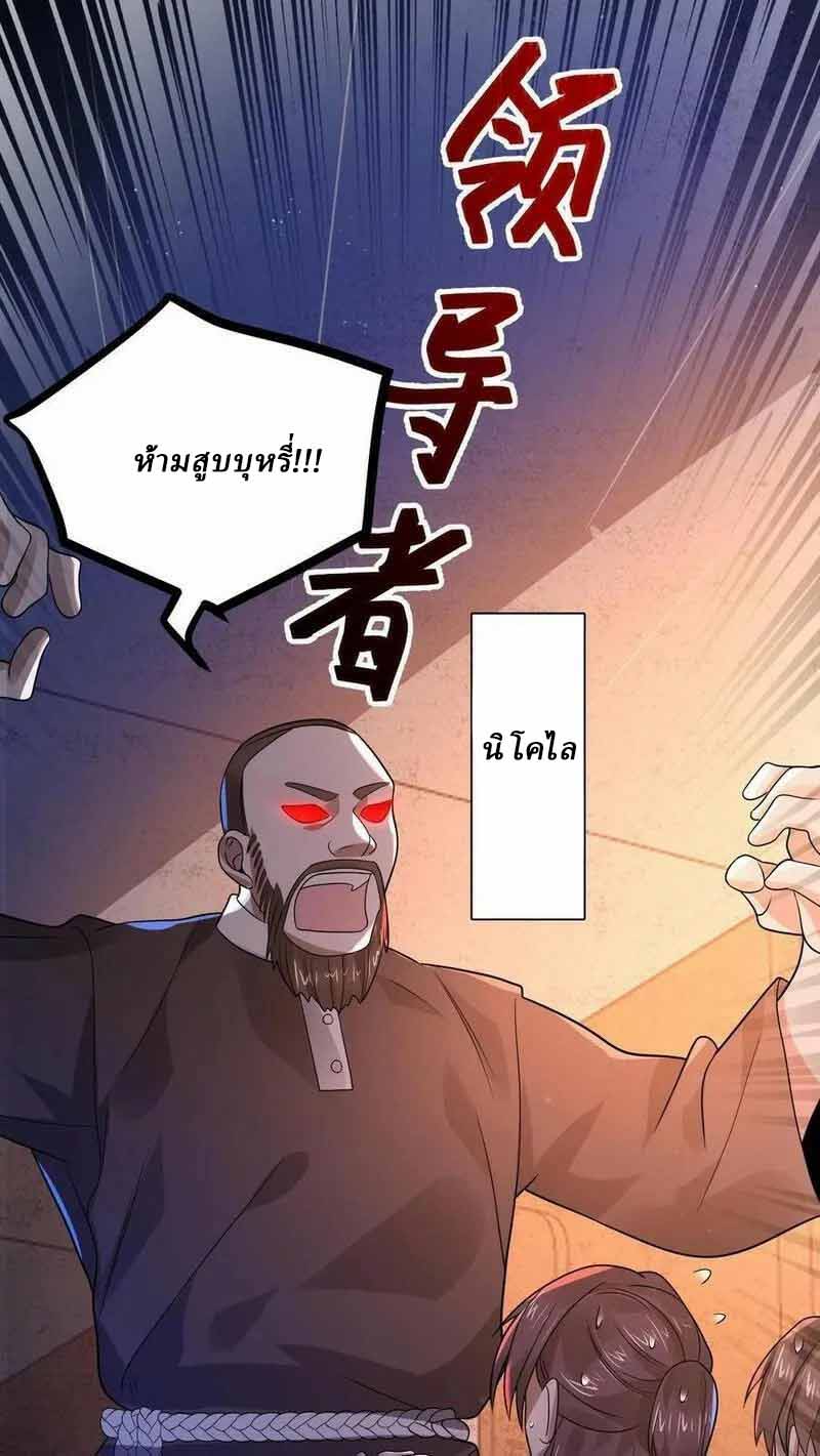 SSS-rank Invincible War God ตอนที่ 21 หน้า 2