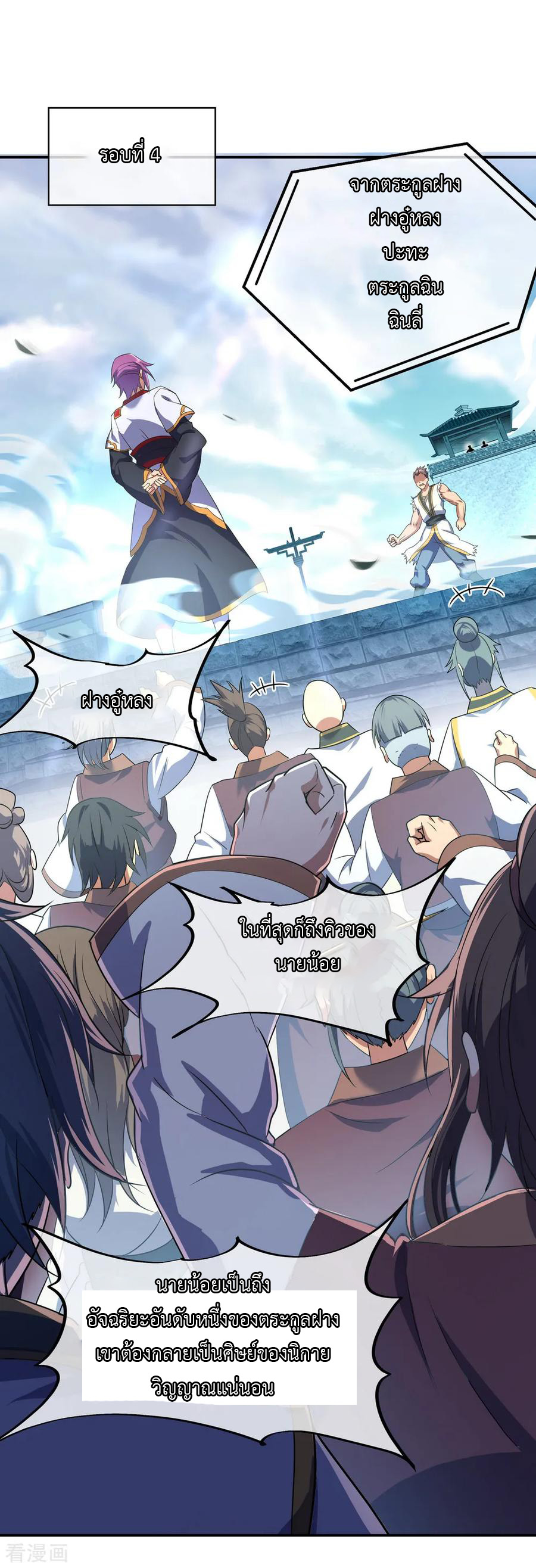 peerless battle spirit ตอนที่ 34 หน้า 18