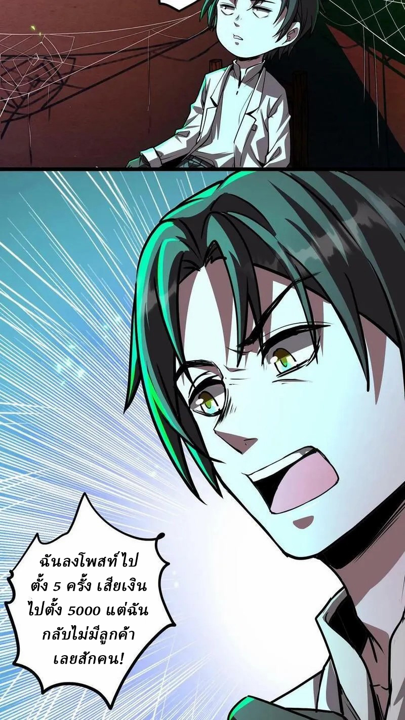 Mysterious Pharmacist ตอนที่ 78 หน้า 8