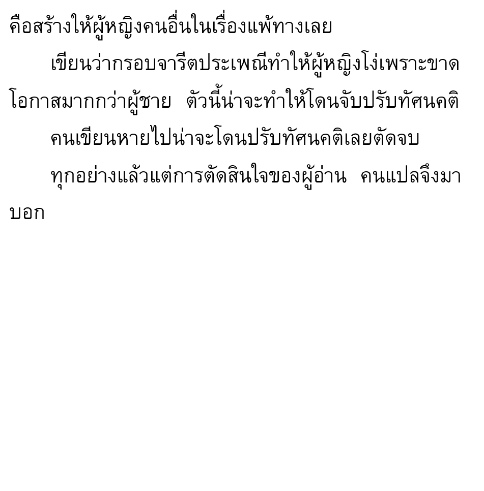 ข้าจะกำหนดชะตาตัวเอง ทันจีน ตอนที่ 238 หน้า 4