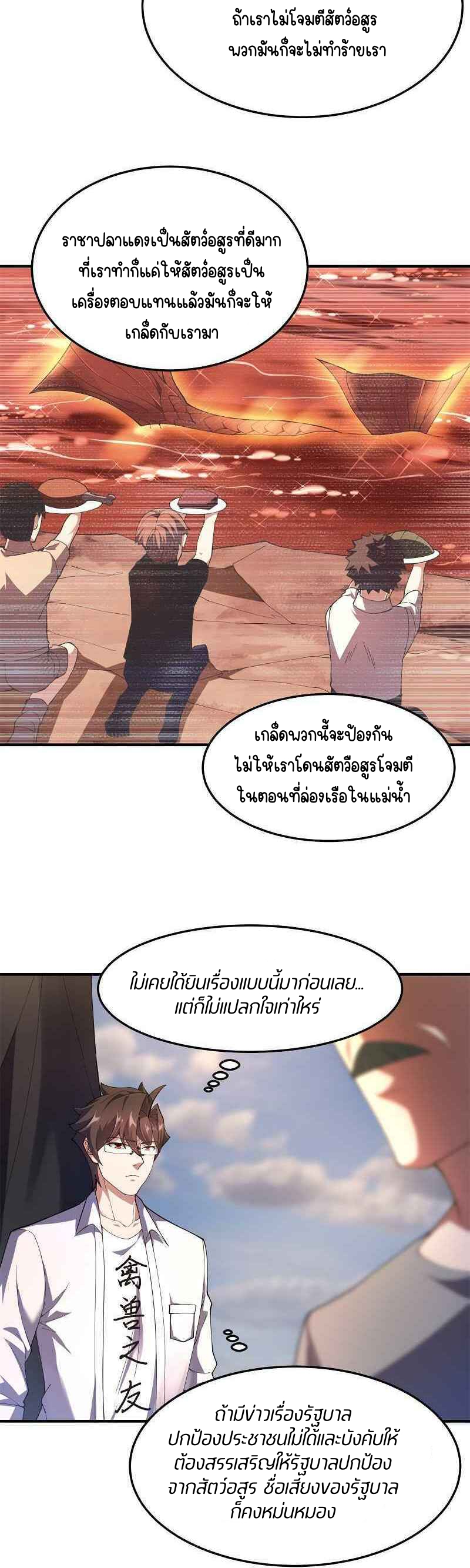 วิวัฒนาการอสูรสัตว์เลี้ยง ตอนที่ 79 หน้า 3
