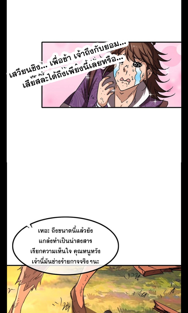 มหาสงครามพันปี ตอนที่ 9 หน้า 16